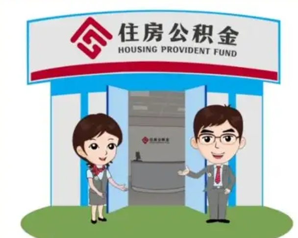 五家渠住房公积金账户封存了怎么提取（公积金账户封存怎么取钱）